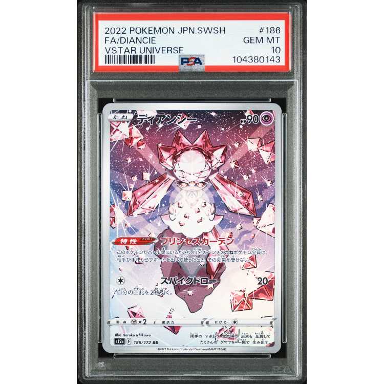 ディアンシー AR [PSA10] PSA10 ディアンシー セビエ 2枚セット 2025年