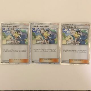 ウツギ博士のレクチャー3枚セット