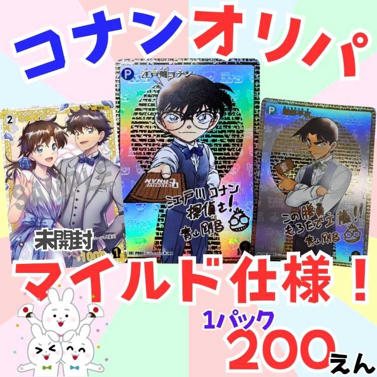 ■20 Packs for immediate purchase ■Mild Spec! Conan Oripa Detective Conan ■■ 1枚