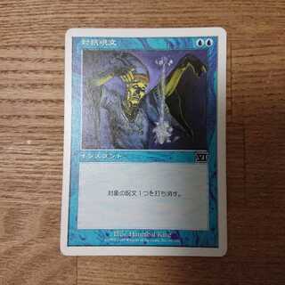 MTG Common Counterspell, 6th ed.