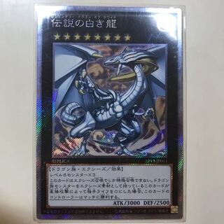 伝説の白き龍 日本版 美品