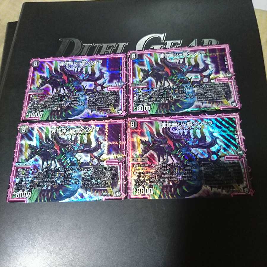 罪修羅ジャ悪ペンドラ