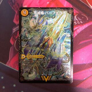 不滅槍 パーフェクト｜天命王 エバーラスト