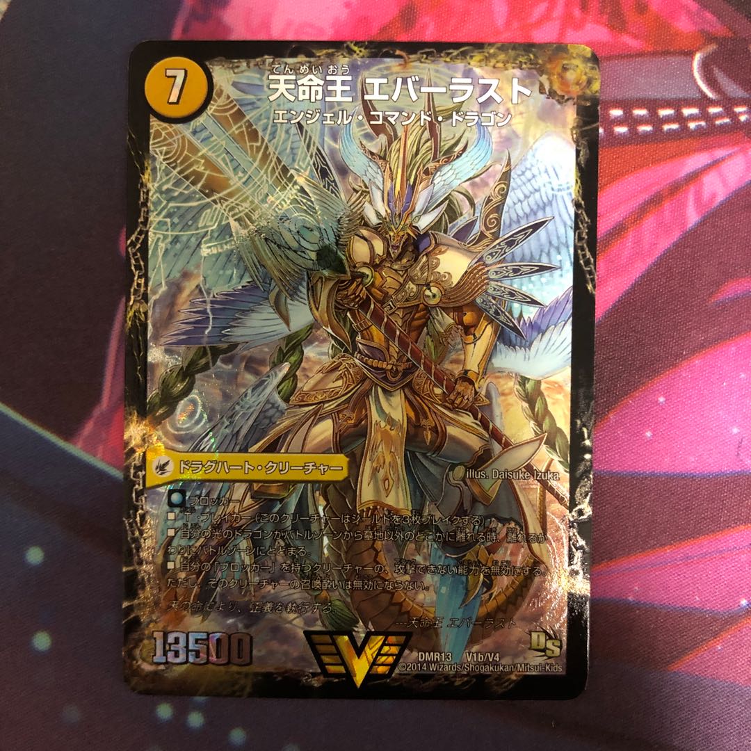 不滅槍 パーフェクト|天命王 エバーラスト