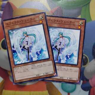 エフェクト・ヴェーラー  ノーマル ２枚セット