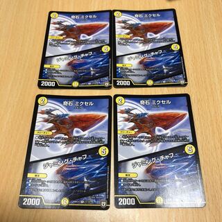 奇石 ミクセル｜ジャミング・チャフ　四枚