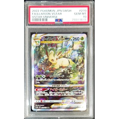 【PSA10】【24時間以内に発送】リーフィアVSTAR SAR PSA10】【24時間以内に発送】リーフィアVSTAR SAR