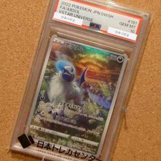 Dedicated to [1938151914] [PSA10] Absol AR 191/172