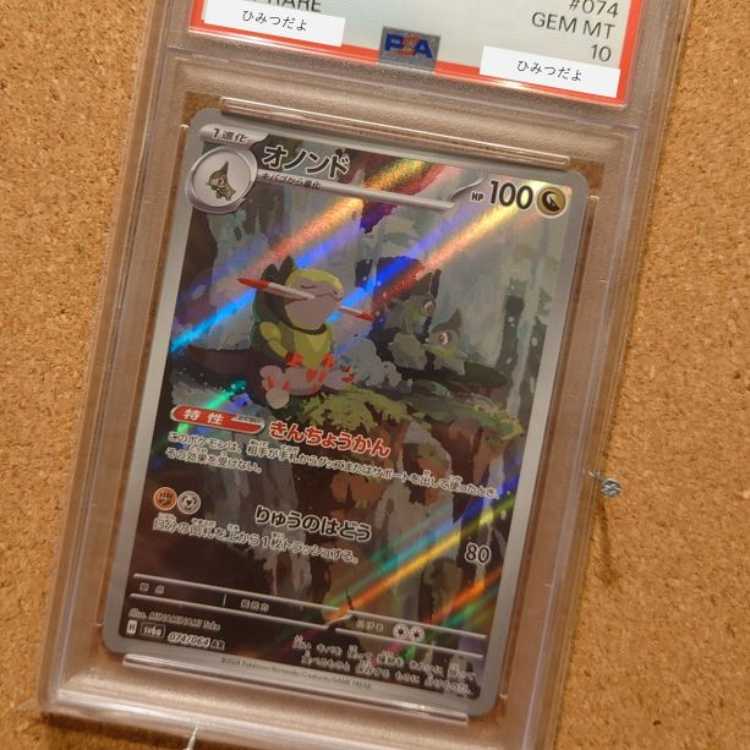 1938151914様専用】【PSA10】オノンド AR 074/064の通販 カード