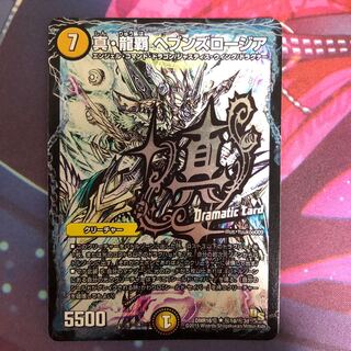 真・龍覇 ヘブンズロージア