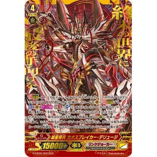 絶禍繚乱 カオスブレイカー・ドラゴン公式プレイマット 1枚　新品未使用 ヴァンガードZERO プレイマット 星輝兵 カオスブレイカー