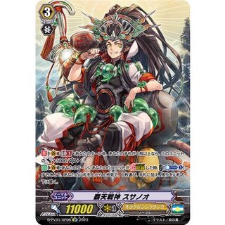 Susanoo, Supreme God of War [SP] {D-PV01/SP06} [Oracle Think Tank