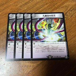 九番目の旧王(ザインティ・ザイン) 4枚