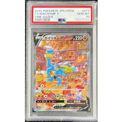 評価PSA10】カイリキーV SR タイムゲイザー 073/067 sa