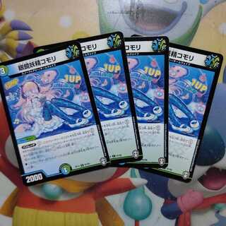 眼鏡妖精コモリ ４枚セット