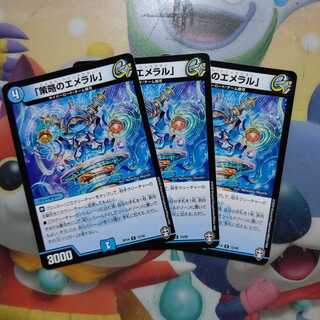 「策略のエメラル」 ３枚セット