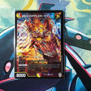 DOOOPPLER・マクーレ　ハムケル様専用