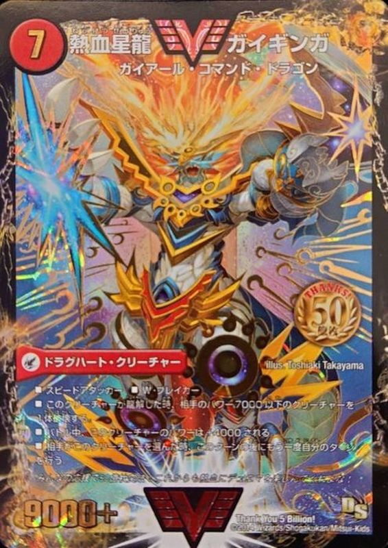 [State A-] Galactic Greatsword Guy Hart / Hot Blooded Star Dragon Guy Ginga [VV] {ThankYou5Billion!} [Psychic dimension