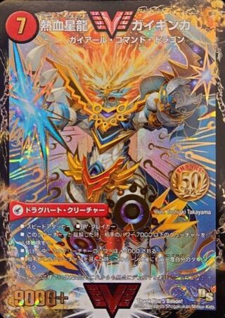 ボアロアックス　ガイハート文字シク　ガイバーン　ドラグハートセット Amazon.co.jp: デュエルマスターズ 銀河大剣 ガイハート/熱血星