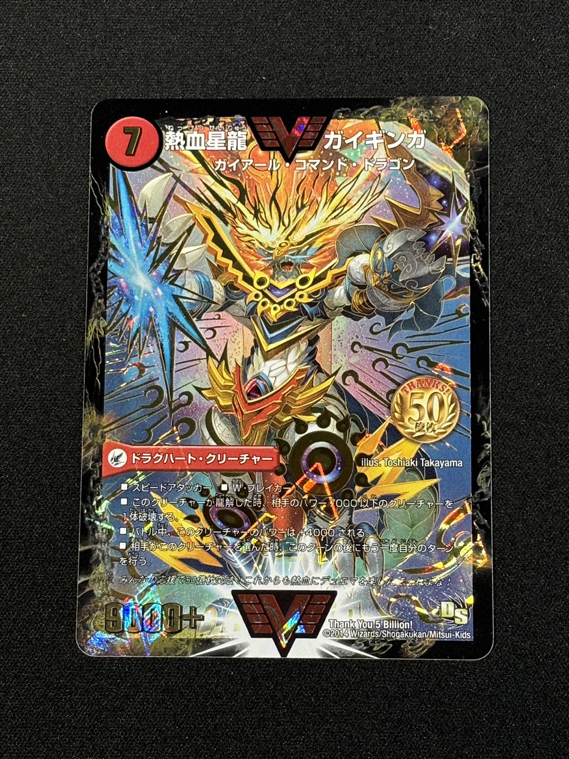 [State A-] Galactic Greatsword Guy Hart / Hot Blooded Star Dragon Guy Ginga [VV] {ThankYou5Billion!} [Psychic dimension