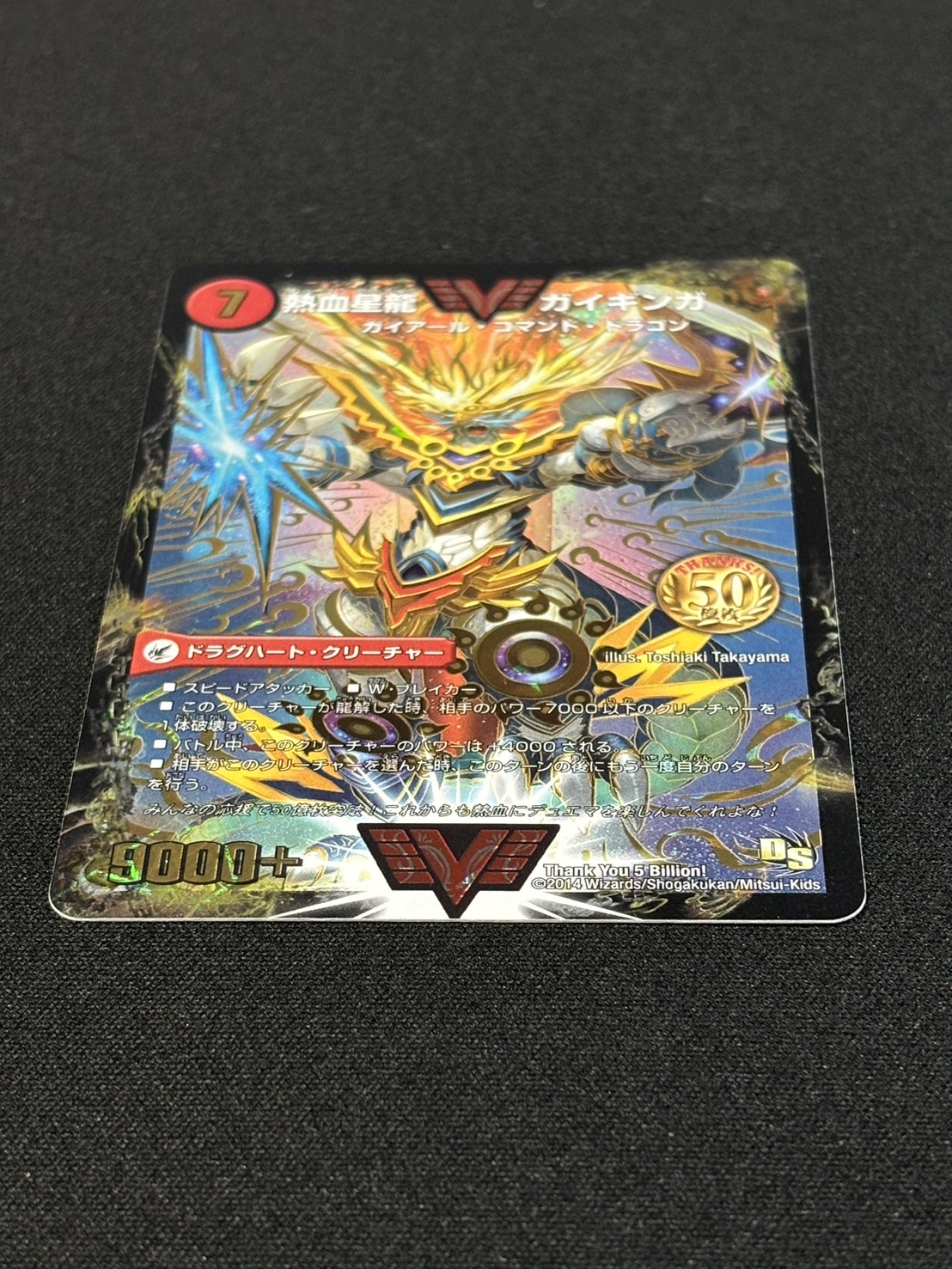 [State A-] Galactic Greatsword Guy Hart / Hot Blooded Star Dragon Guy Ginga [VV] {ThankYou5Billion!} [Psychic dimension