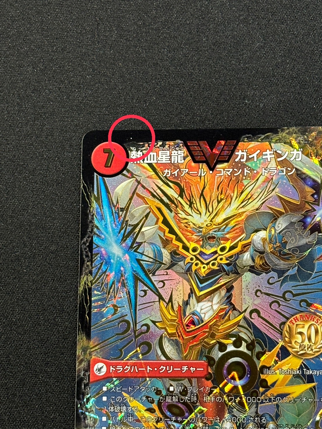 [State A-] Galactic Greatsword Guy Hart / Hot Blooded Star Dragon Guy Ginga [VV] {ThankYou5Billion!} [Psychic dimension