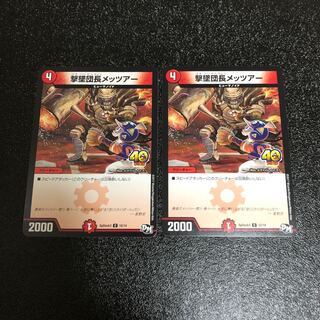 撃墜団長メッツァー