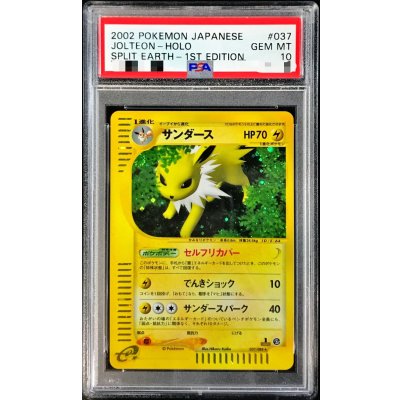 PSA10 サンダース eカード 037/088 PSA10鑑定済〕サンダース(カードe)【-】{037/088}の通販 カード