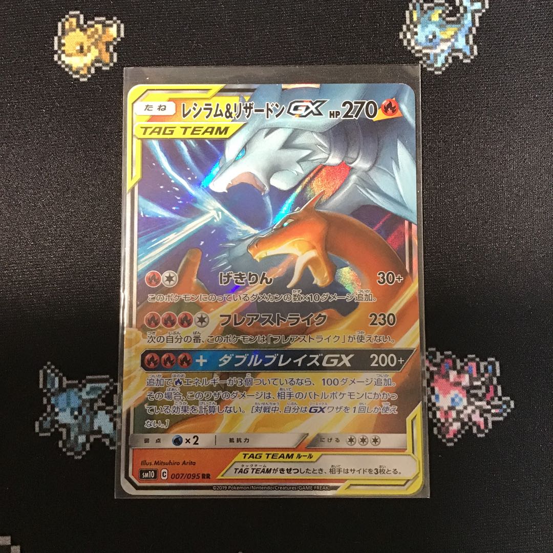 レシラム&リザードンGX