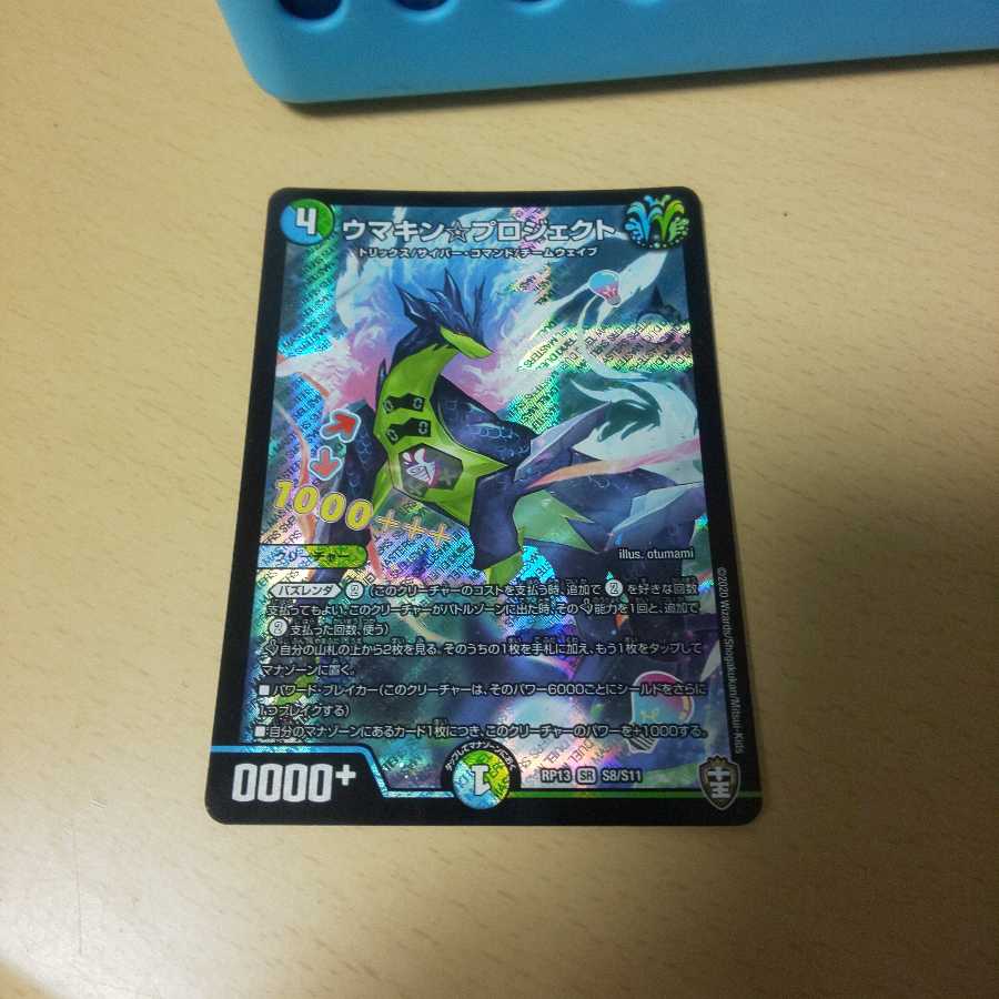 ウマキン☆プロジェクト SR