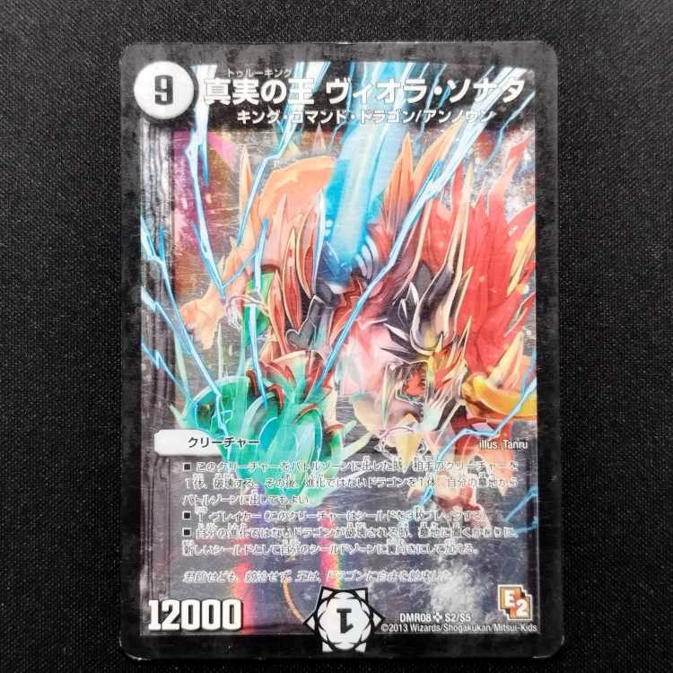 中古品 デュエルマスターズ 真実の王 ヴィオラ・ソナタ SRの通販