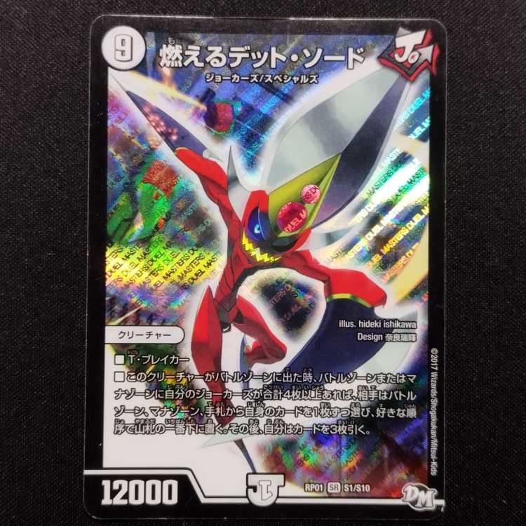 Used Duel Masters Burning Dead Sword SR