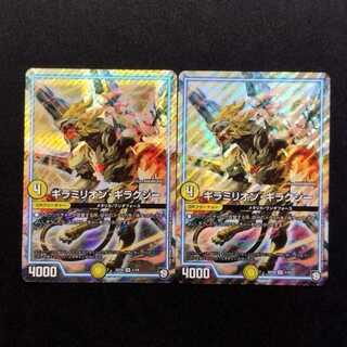 Used Duel Masters Guillamillion Giraxie SR Set of 2