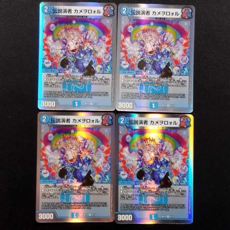 Used Duel Masters Legendary Performer Kameowororu VR 4-Card Set