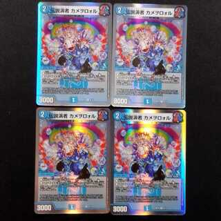 Used Duel Masters Legendary Performer Kameowororu VR 4-Card Set