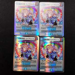 Used Duel Masters Legendary Performer Kameowororu VR 4-Card Set