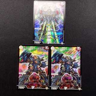 Used Duel Masters Gunbattler-G7 SR Set of 3