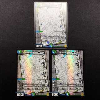 Used Duel Masters Duel Masters Primordial Decisive Fighting Person Adam SR Set of 3