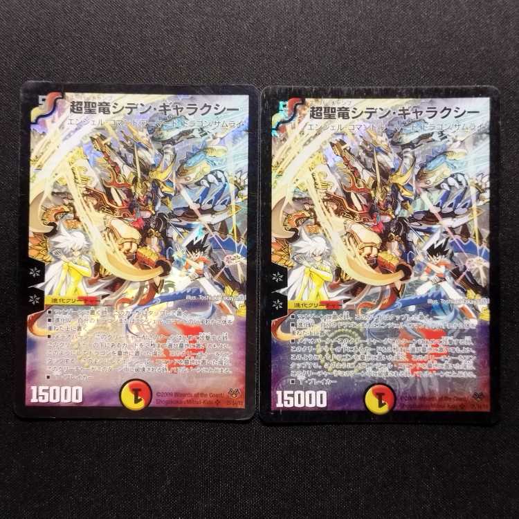 Used Duelmasters Psychic Holy Dragon Siden Galaxy SR Set of 2