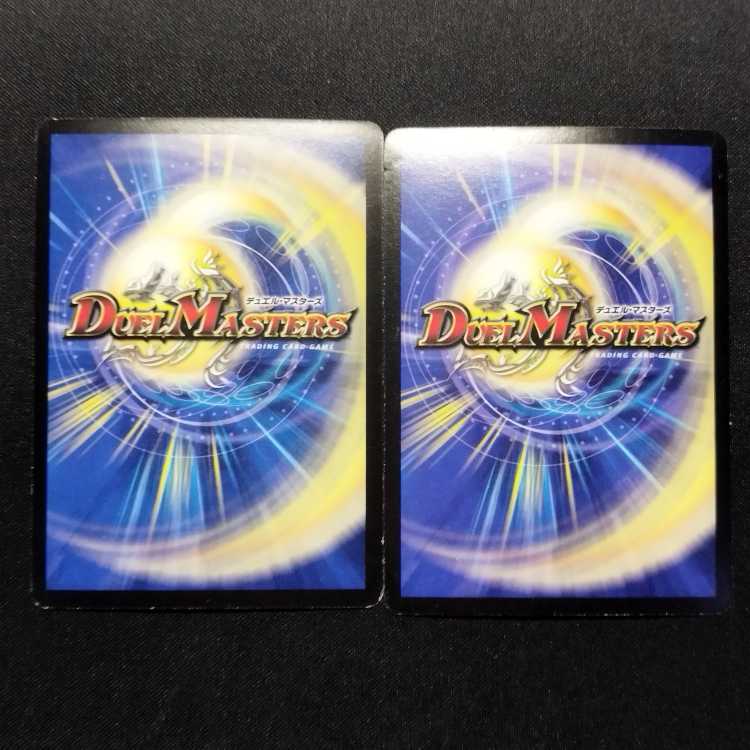 Used Duelmasters Psychic Holy Dragon Siden Galaxy SR Set of 2