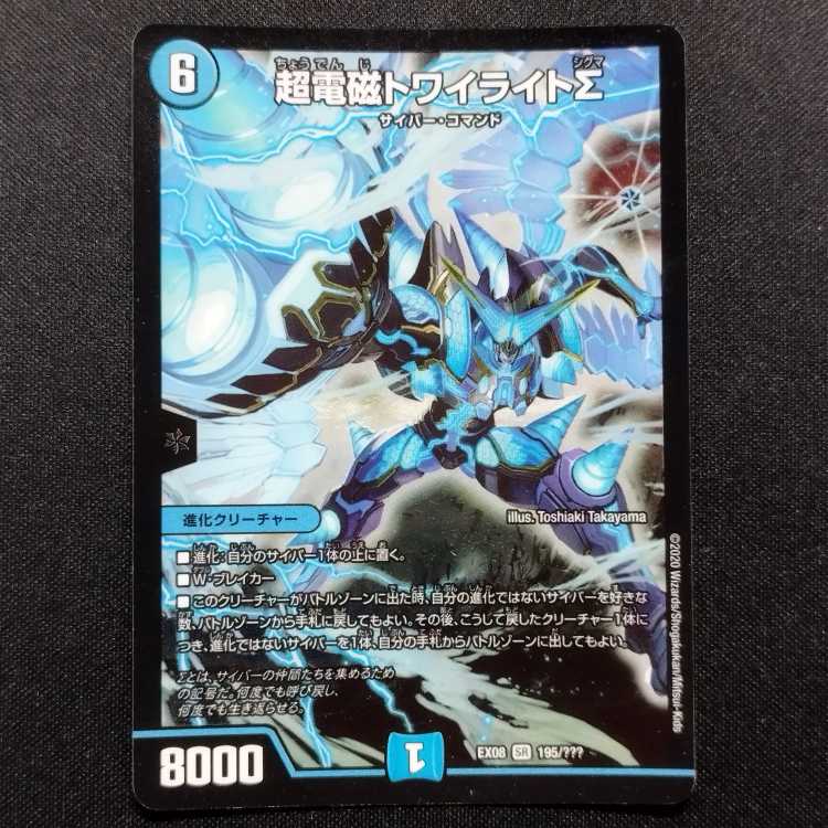 中古品 デュエルマスターズ 超電磁トワイライトΣ SRの通販 玩具