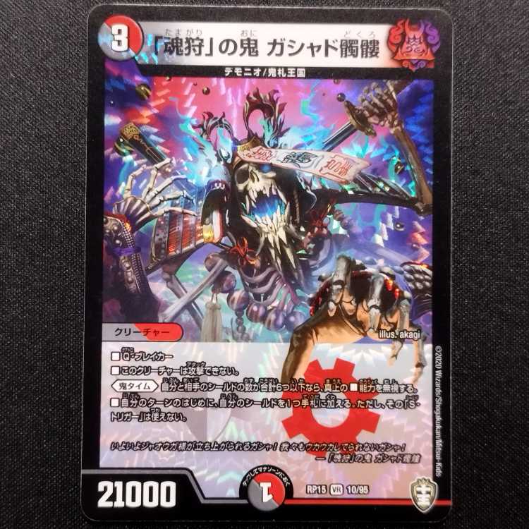 Used Duel Masters "Soul Hunting" Demon Gashad Skull VR