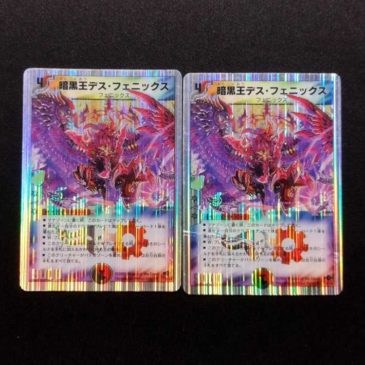 中古品 デュエルマスターズ 暗黒王デス・フェニックス 銀枠 SR 1