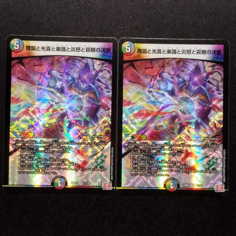 Used Duel Masters Duel Masters Mahatsuki to Kouki to Rakuraku to Fire Anger to Aiju no Keisoku Perfect Barom VR 2-card set.