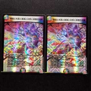 中古品 デュエルマスターズ 魔誕と光喜と楽識と炎怒と哀樹の決断 パーフェクト バロム VR 2枚セット