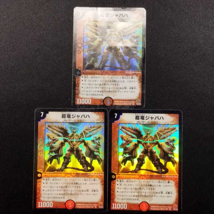 ジャンク品 デュエルマスターズ 超竜ジャバハ VR 3枚セット