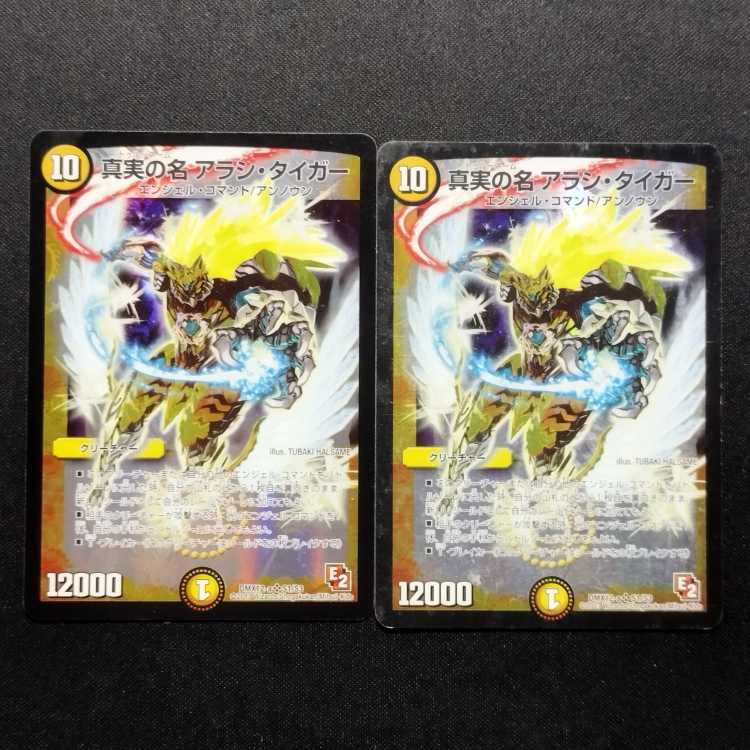 Used Duel Masters The True Name Porcupine Tiger SR Set of 2