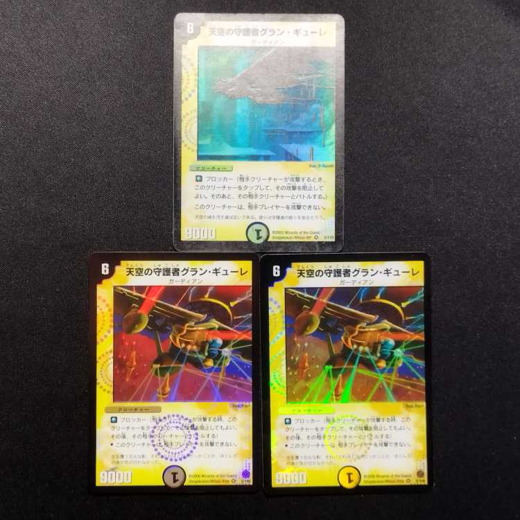 Used Duel Masters Duel Masters Guardian of the Sky Grand Guile VR 3-card set, 1 junk.