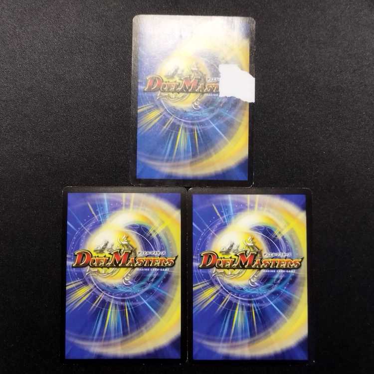 Used Duel Masters Duel Masters Guardian of the Sky Grand Guile VR 3-card set, 1 junk.