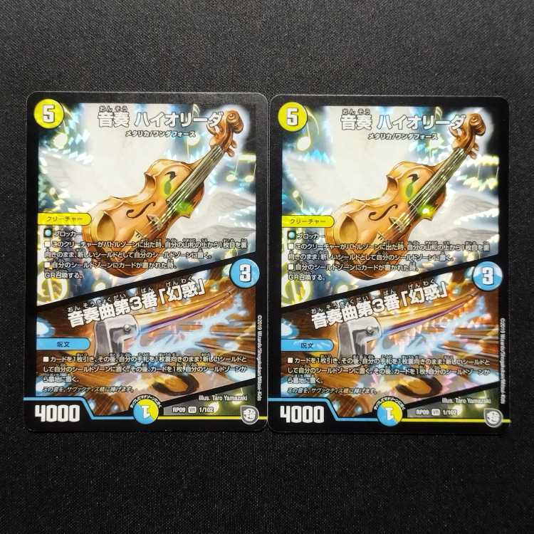 中古品 デュエルマスターズ 音奏ハイオリーダ/音奏曲第3番幻惑 VR 2枚セット